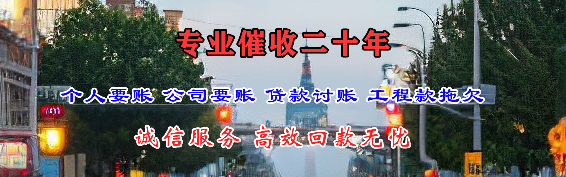 海丰收账公司